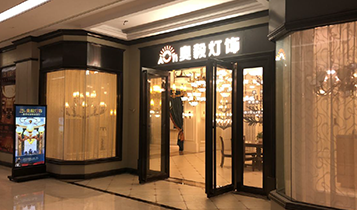 我们的灯饰展览馆