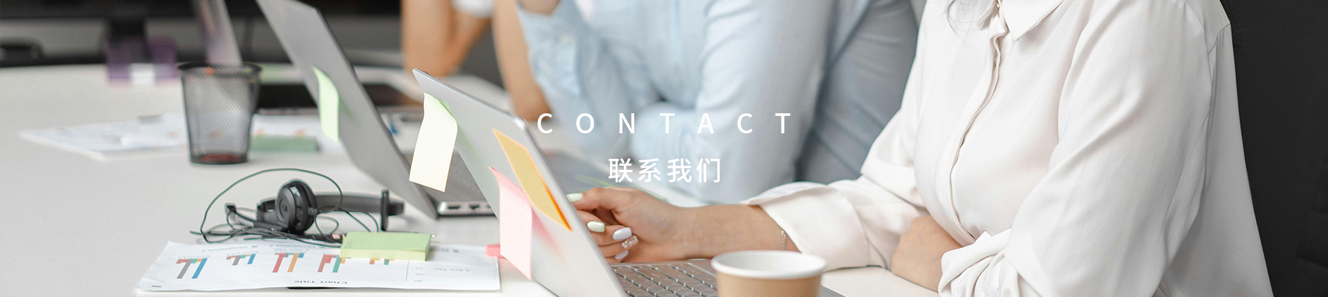 联系我们