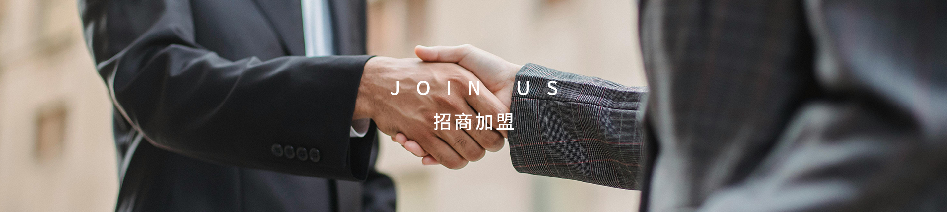 招商加盟